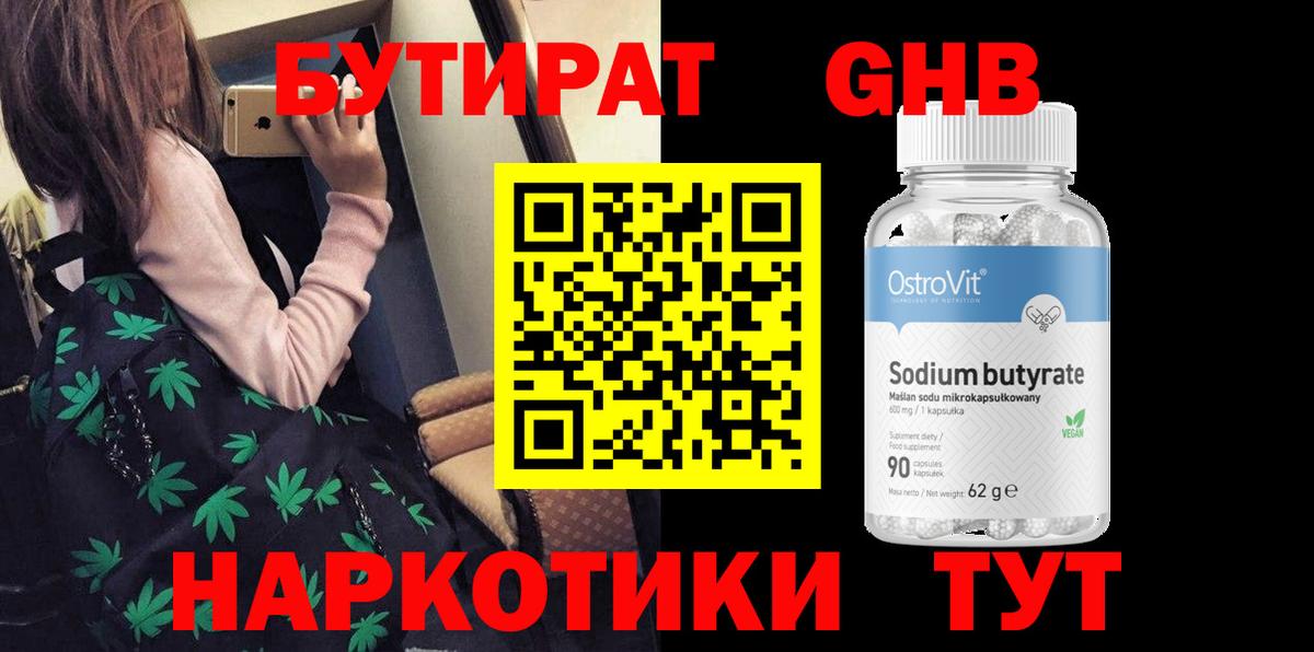 Санкт-Петербург  Бутират  Вход с VPN  БУТИРАТ бутандиол 