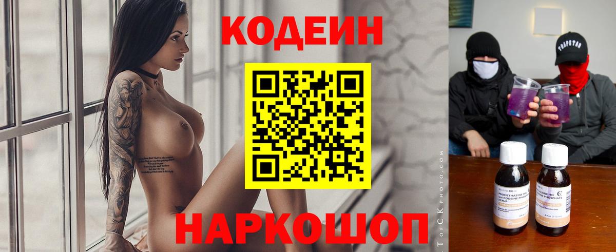 Кодеиновый сироп Lean напиток Lean (лин)  Кодеин напиток Lean (лин)  Вход с VPN  дарнет шоп  Санкт-Петербург 