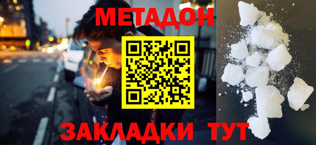 МЕТАДОН мёд Санкт-Петербург